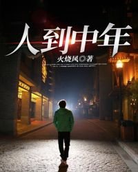 《人到中年》
