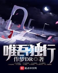 唯吾独行