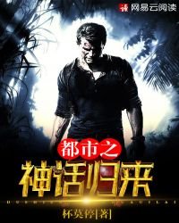 《都市之神話歸來》
