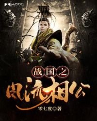 戰國之風流相公