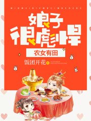 農女有田:娘子,很彪悍
