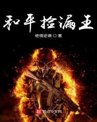 和平撿漏王