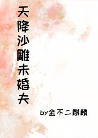 《天降沙雕未婚夫》