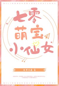 七零萌寶小仙女
