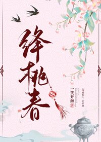 絳桃春