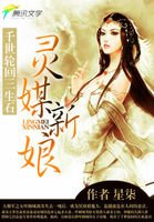 千世輪迴三生石:靈媒新娘
