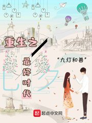 《重生之最好时代》