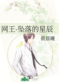 網王-墜落的星辰