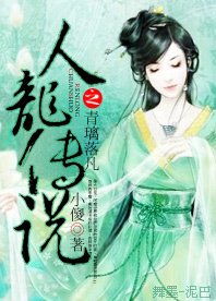 人龍傳說之青璃落凡