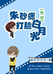 硃砂痣打臉白月光(快穿)