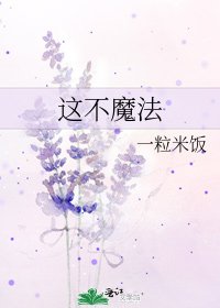 這不魔法