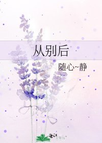 從別後