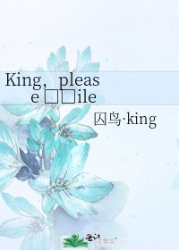 King,please smile