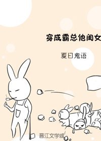 穿成霸总他闺女