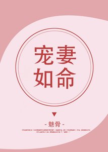 宠妻如命