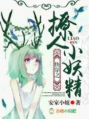 永穿之氣運爭奪計劃/永穿之撩人小妖精