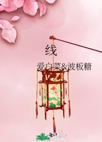 《线》