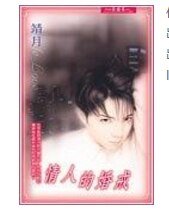 情人的婚戒（出書版）
