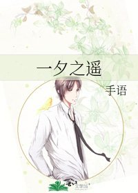 一夕之遥