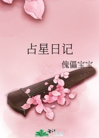 占星日记