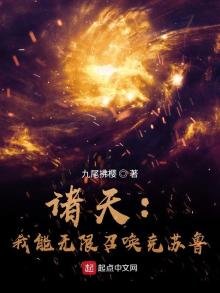《诸天:我能无限召唤克苏鲁》