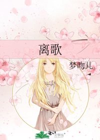 離歌