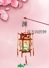渊