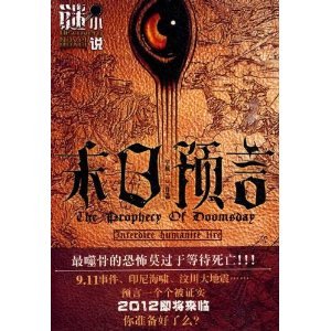末日預言(出書版)