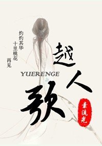 越人歌