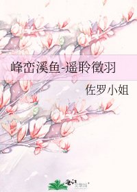 峰巒溪魚-遙聆徵羽