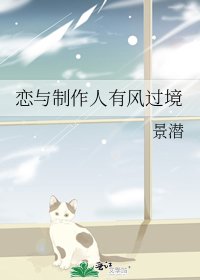 恋与制作人有风过境