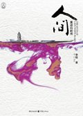 人間