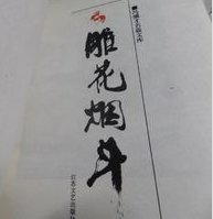 雕花烟斗(出书版)