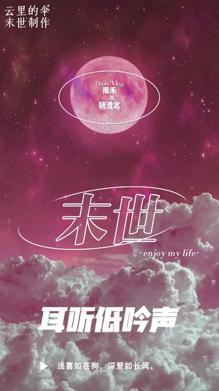 耳听低吟声(末世)