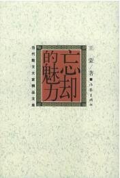 忘卻的魅力