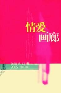情愛畫廊(出書版)