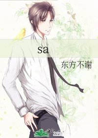 《sa》