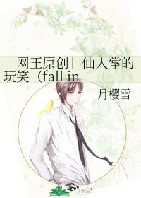 ［網王原創］仙人掌的玩笑（fall in love with的續）