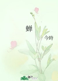蝉