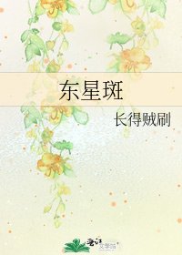 東星斑
