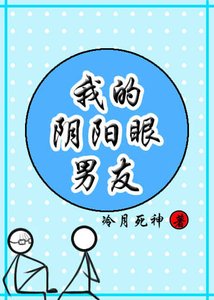 鄰居是個陰陽眼