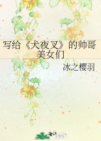 犬夜叉