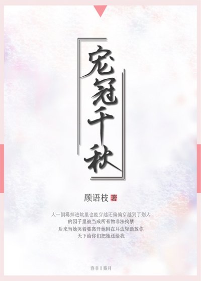 《寵冠千秋》