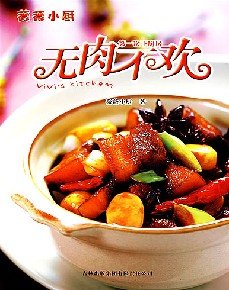 无肉不欢