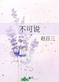 不可说