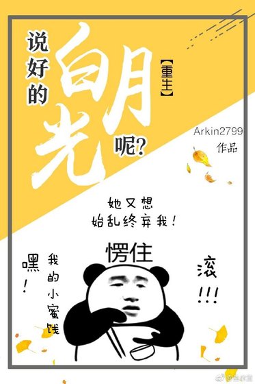 説好的白月光呢（重生）