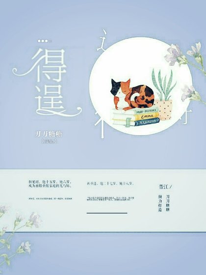 《得逞》
