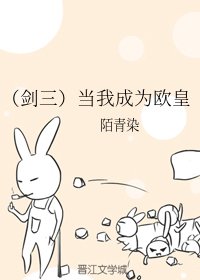 當我成為歐皇(劍三)