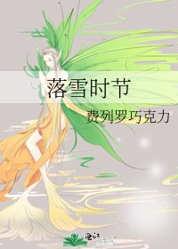 落雪时节