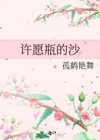 许愿瓶的沙